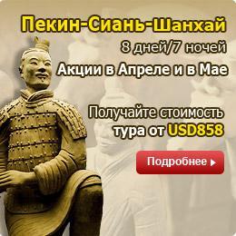 Акция тура