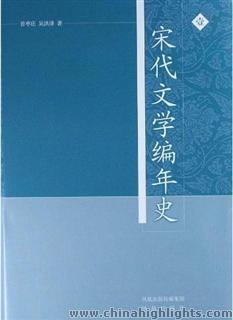 Литература династии Сун