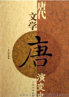 Литература в династии Тан