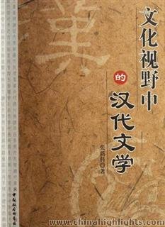 Литература в династии Хань