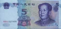 5 юаней