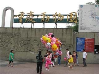 Зоопарк города Чунцин