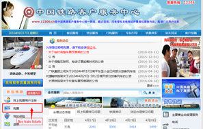 Купить билеты на поезд на сайте